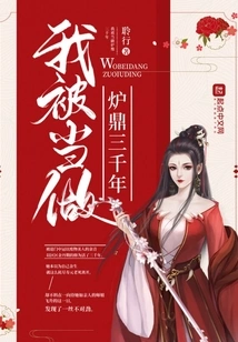 I Have Been Used as a Furnace for Three Thousand Years