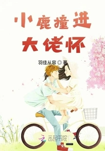 The Little Deer Ran into the Boss's Arms