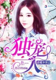 The Devil's Master Loves Only One Person