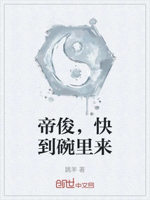 Di Jun, Come to the Bowl Quickly