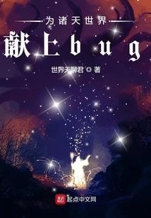 Dedicate Bugs to the World