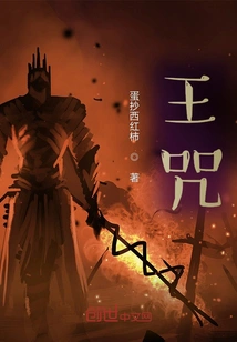 King's Curse