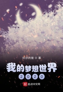 My Dream World 2020