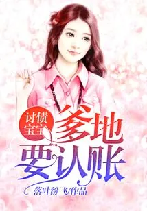 Debt Collection Baby: Daddy, You Have to Admit Your Debt