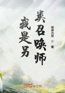 I Am a Different Kind of Summoner