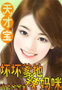 Genius Baby: Handsome Daddy and Adorable Mommy