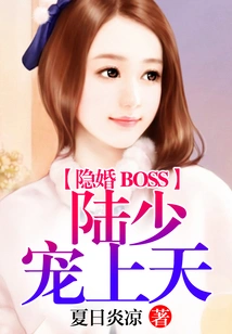 Hidden Marriage Boss: Mr. Lu, I Love You so Much