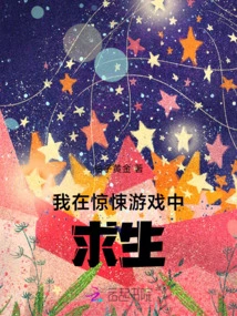 I Survive in a Thriller Game