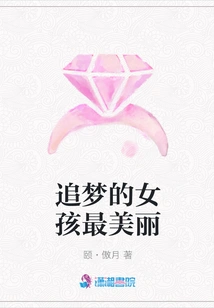 Girls Who Chase Dreams Are the Most Beautiful