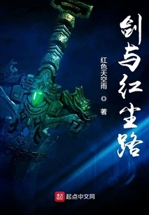 Sword and Red Dust Road