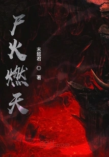 Corpses Burn to the Sky