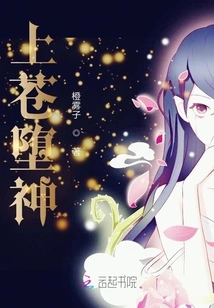 Fallen Angel from Heaven