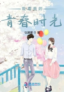 To the Most Beautiful Youth Time