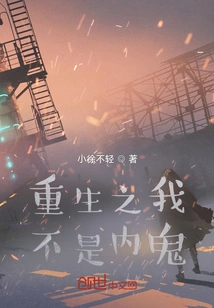 Reborn, I Am Not a Mole