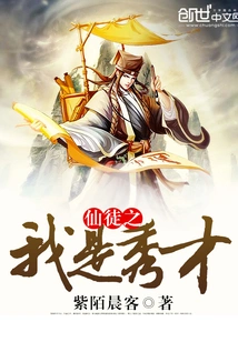 Immortal Disciple: I Am a Scholar