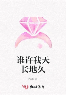 Who Promised Me Eternity