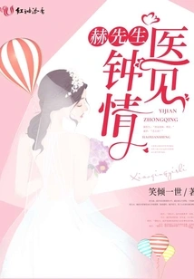 Mr. He's Medical Love