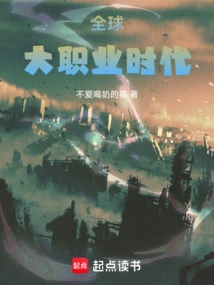 Global Professional Era