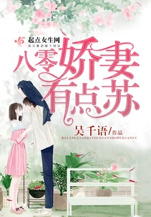 The Beloved Wife of Eighty-old is a Bit Sour