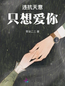 Defy God's Will: I Just Want to Love You