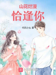 The Blooming Mountain Flowers Coincide with You