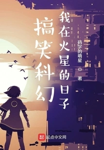 Funny Science Fiction: My Day on Mars