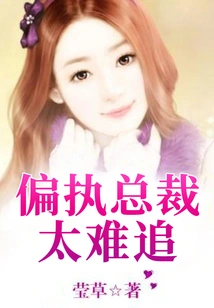 The Paranoid Ceo is Too Hard to Chase