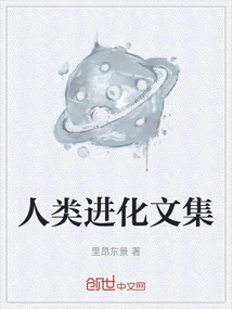 Anthology of Human Evolution