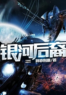 Galactic Descendants