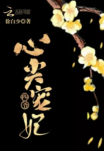 Fourth Master's Favorite Concubine