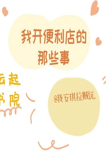 Things About Me Opening a Convenience Store