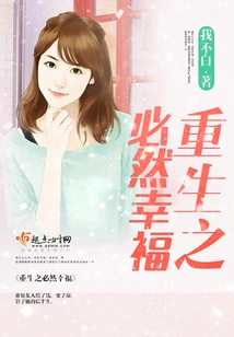 The Inevitable Happiness of Rebirth