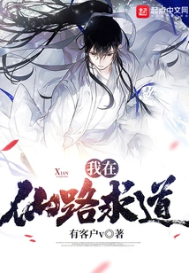 I Seek Enlightenment on the Immortal Road