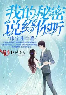 Let Me Tell You My Secret