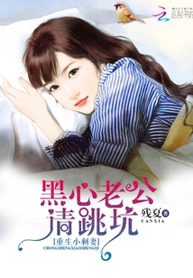 Rebirth of the Little Leftover Wife: Please Jump Out of the Trap of the Black-hearted Husband