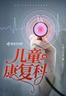 Children's Rehabilitation Department