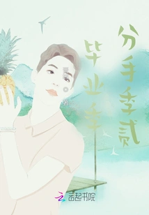 Graduation Season Breakup Season Two