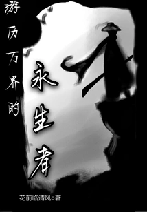 The Eternal One Who Travels All Worlds