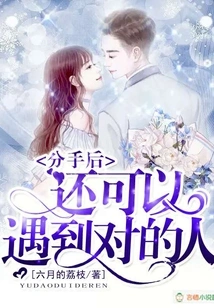 You Can Still Meet the Right Person after Breaking Up