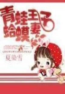 Frog Prince and Toad Wife