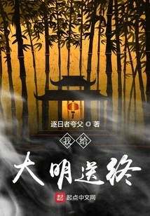 I Will Send My Last Breath to Daming