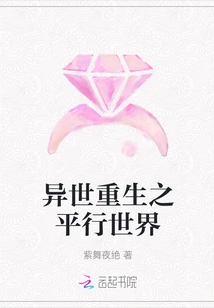 Rebirth in a Parallel World