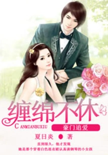 A Wealthy Family Pursues Love: Endless Love