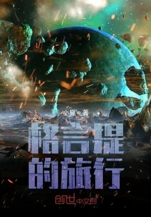 The Trip Mentioned in the Aphorism