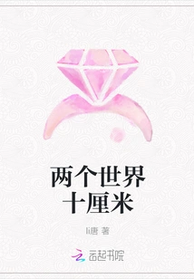 Two Worlds Ten Centimeters