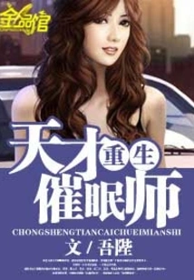 Reborn Genius Hypnotist