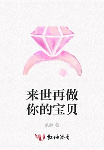 I'll Be Your Baby Again in the Next Life