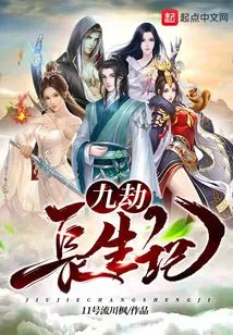 Nine Tribulations of Immortality