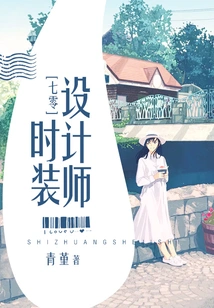 Seventies Fashion Designer