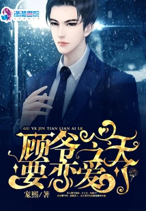 Mr. Gu is Going to Fall in Love Today